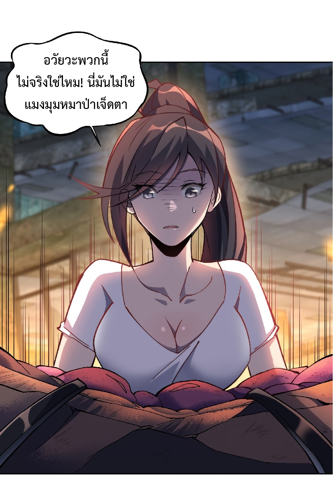 The People On Earth Are Too Ferocious ตอนที่ 17 หน้า 2