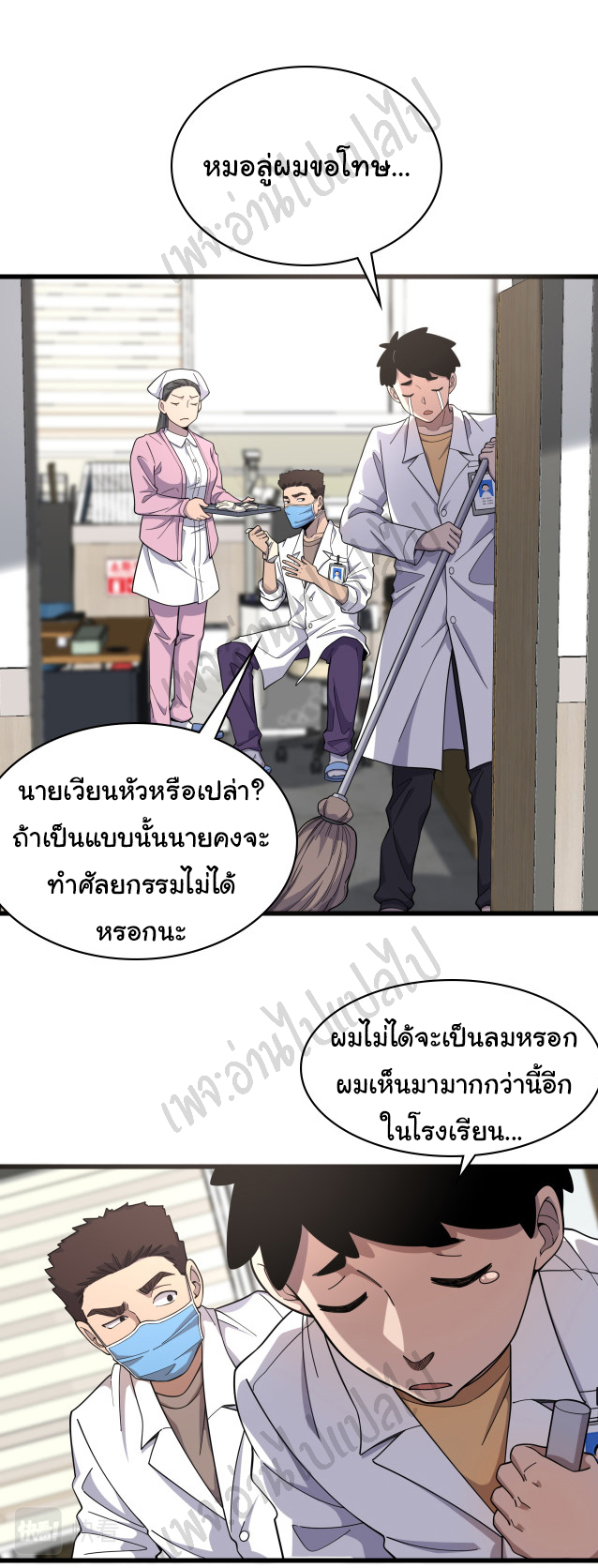 สุดยอดระบบของหมอหลิงหรัน ตอนที่ 69 หน้า 15