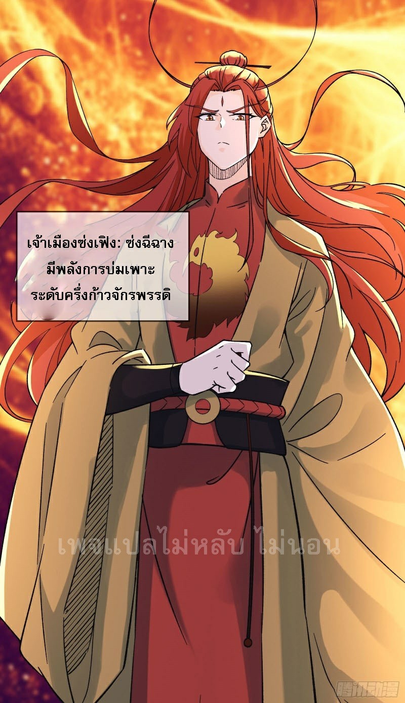 ฮาเร็มของข้ามีแต่ลูกศิษย์หญิงทั้งนั้น ตอนที่ 57 หน้า 31