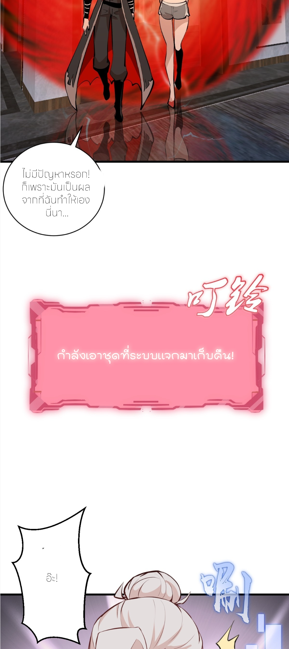 ราชาแห่งแวมไพร์ กับความฮาเร็ม ตอนที่ 21 หน้า 23