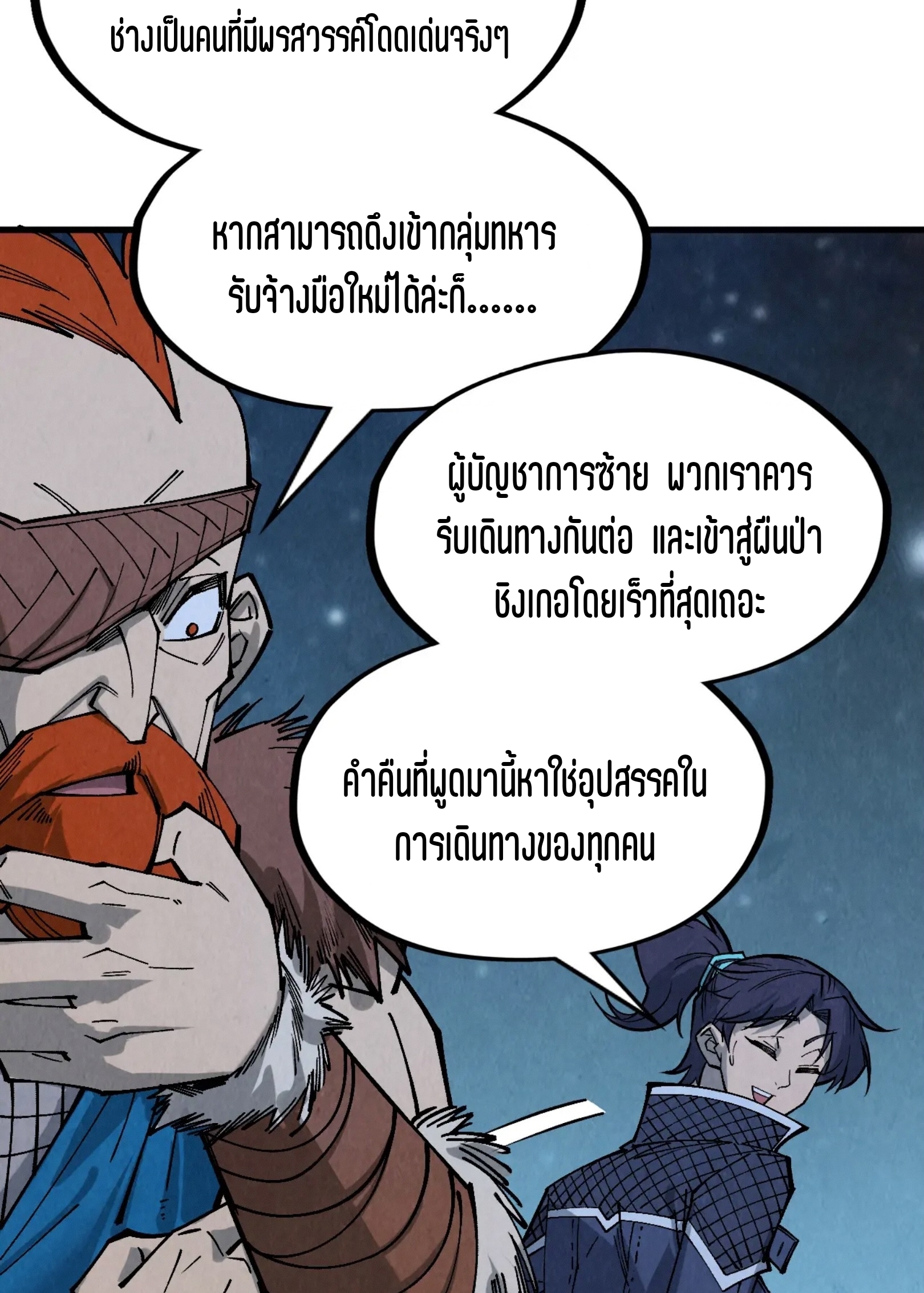 มหาเทพนิรันดร์กาล ตอนที่ 205 หน้า 38