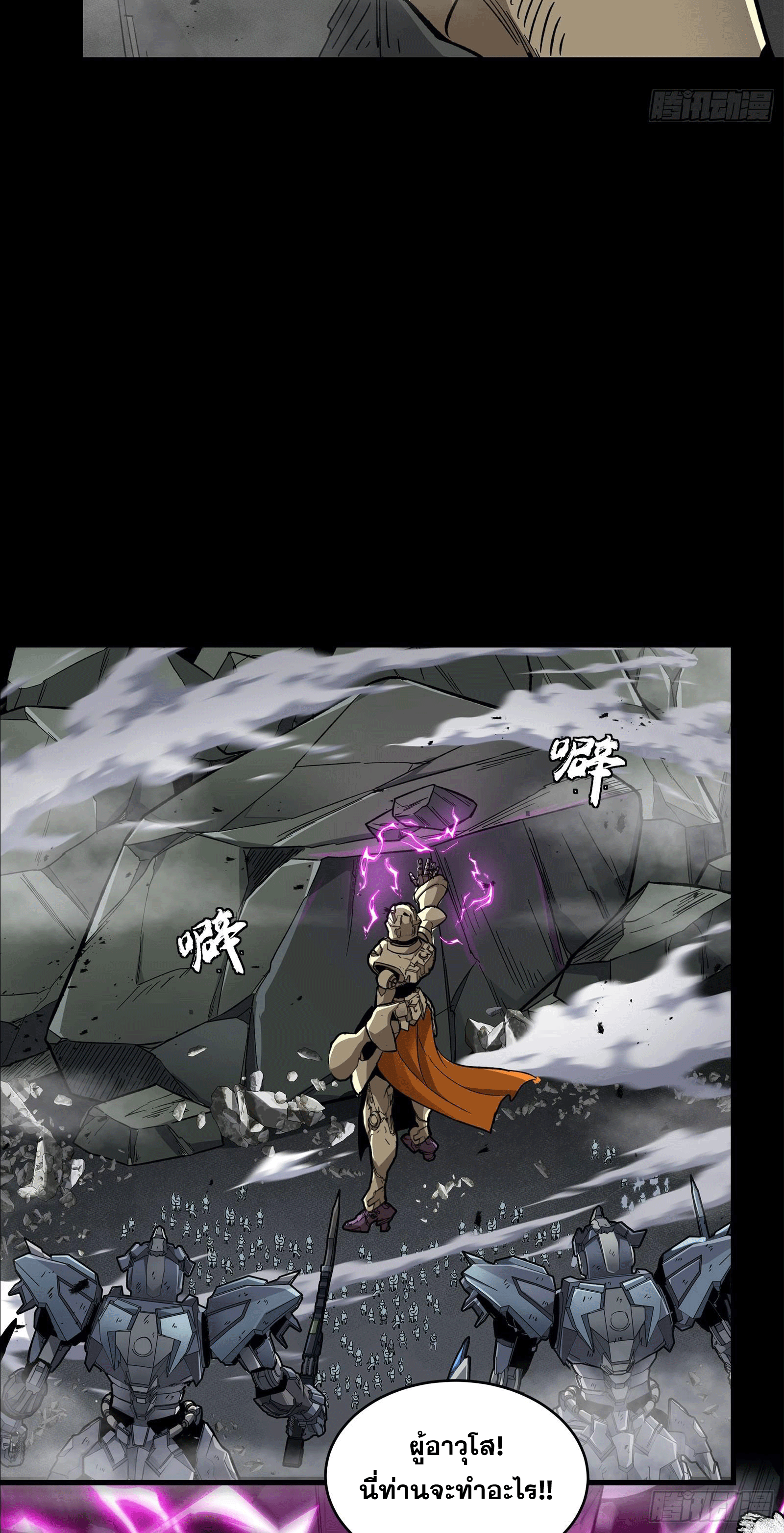 Legend of Star Genera ชนจีน ตอนที่ 143 หน้า 36