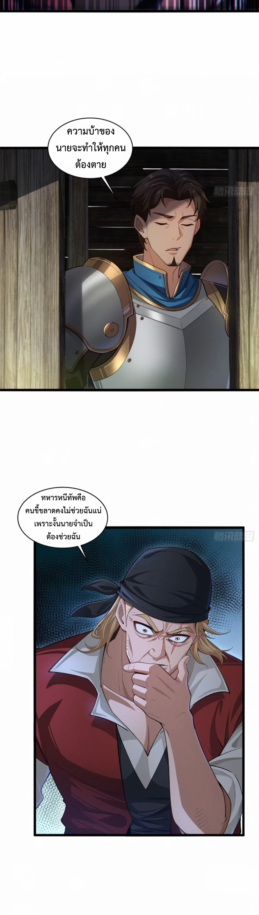 ถูกส่งไปทำไร่นา แต่กลับกลายเป็นจักรพรรดิแห่งจักรวรรดิซะงั้น? - I Just Wanted You to Farm, How Did You Become Emperor of an Empire? ตอนที่ 8 หน้า 17