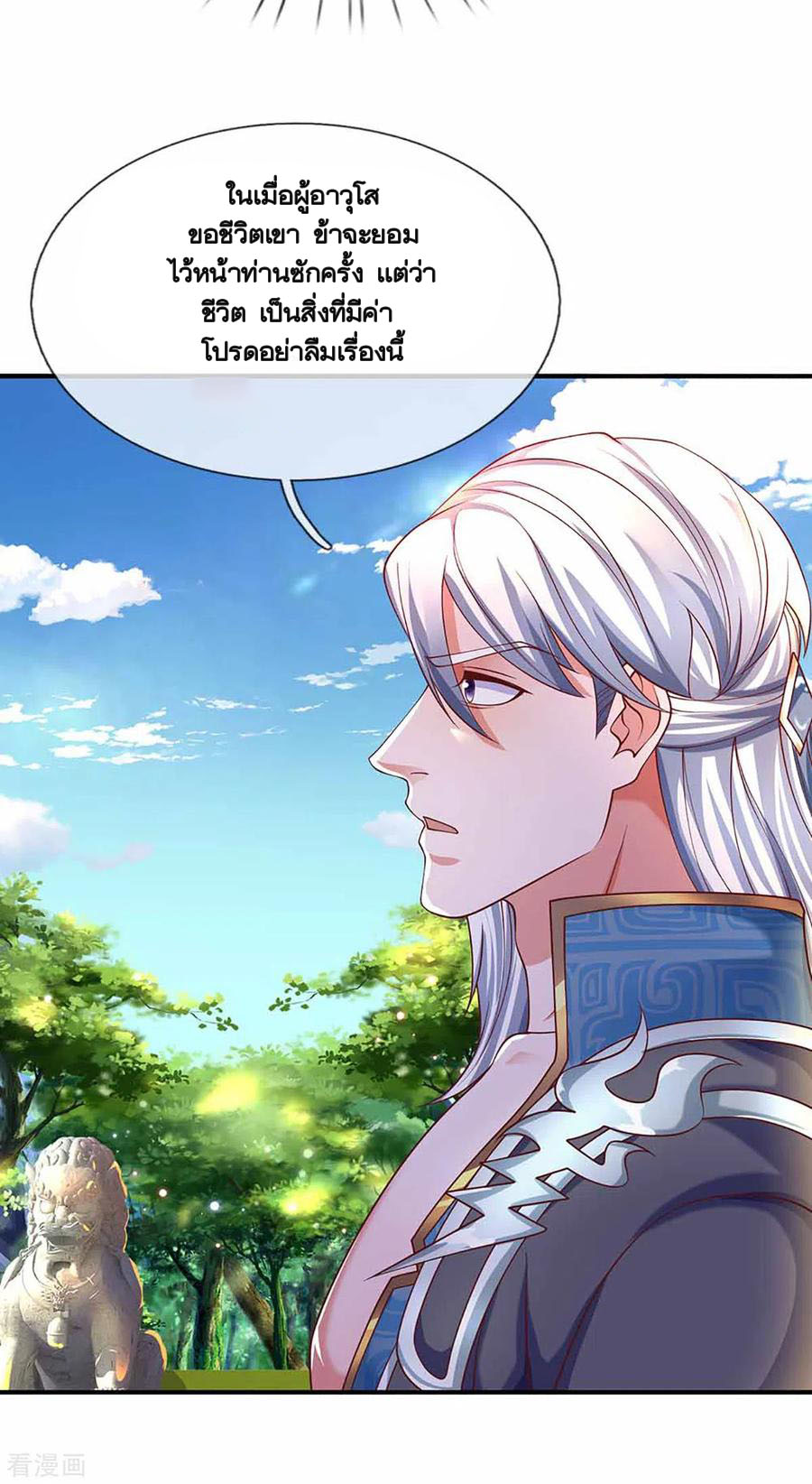 Shura Sword Sovereign ตอนที่ 160 หน้า 14