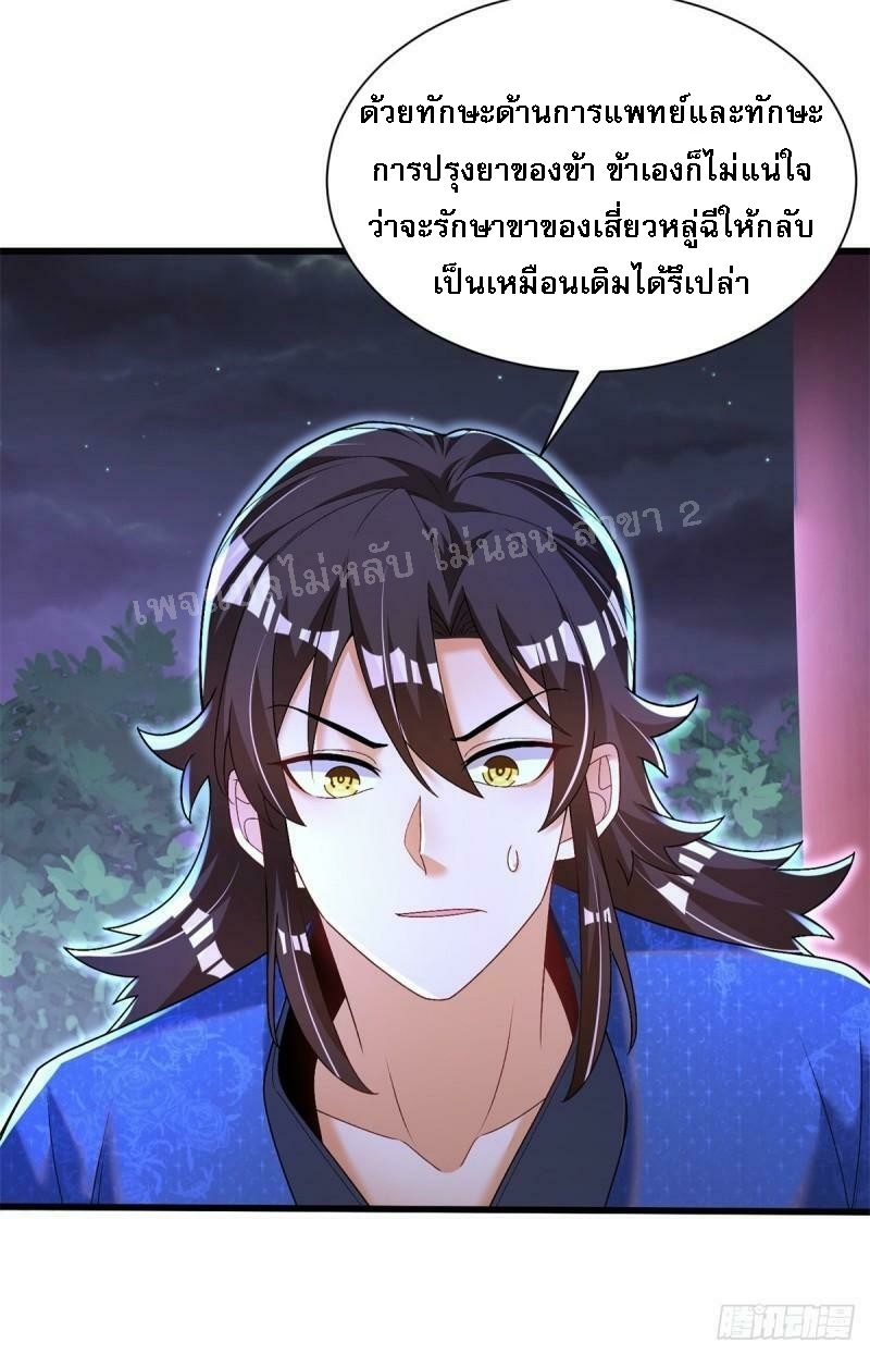 การหวนคืนของอัจฉริยะสุดแกร่ง ตอนที่ 15 หน้า 27