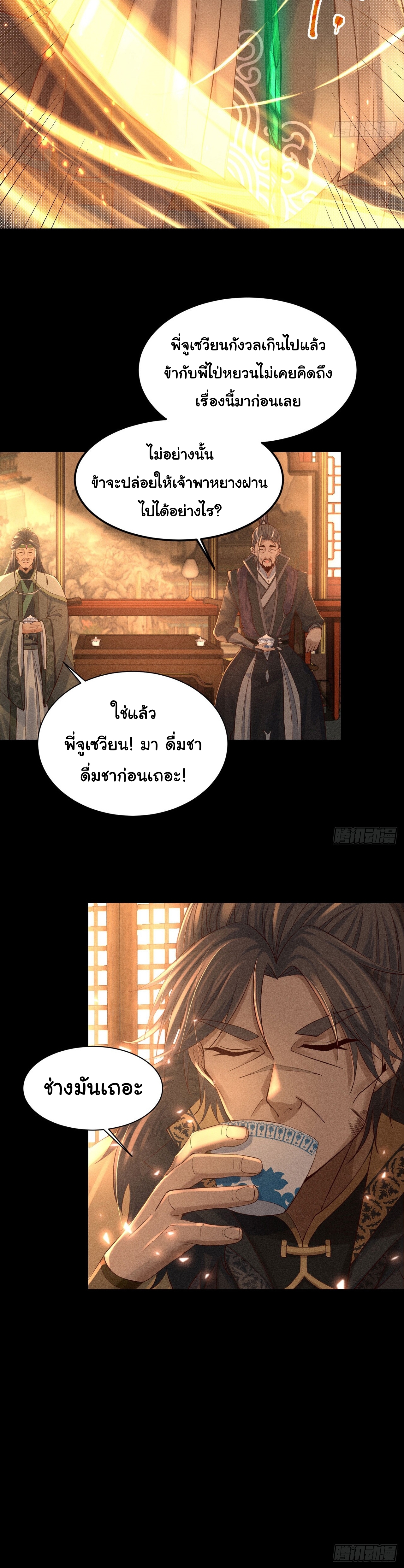 World Dominator - เจ้าแห่งผืนนภา ตอนที่ 3 หน้า 12