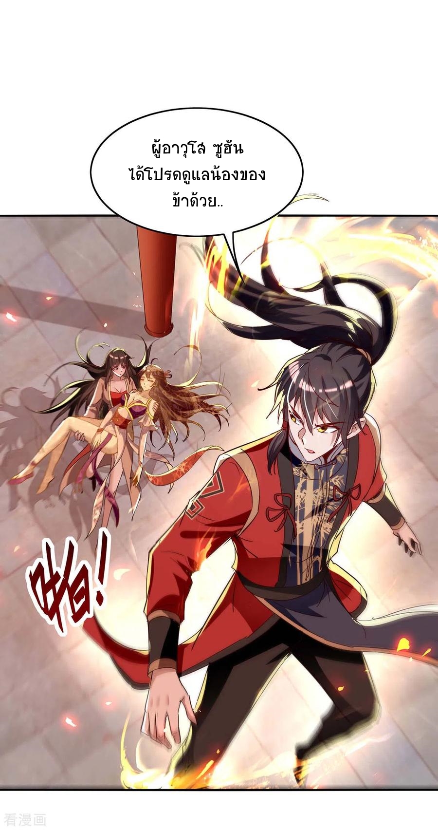 การกลับมาของจักพรรดิ์ ตอนที่ 205 หน้า 21