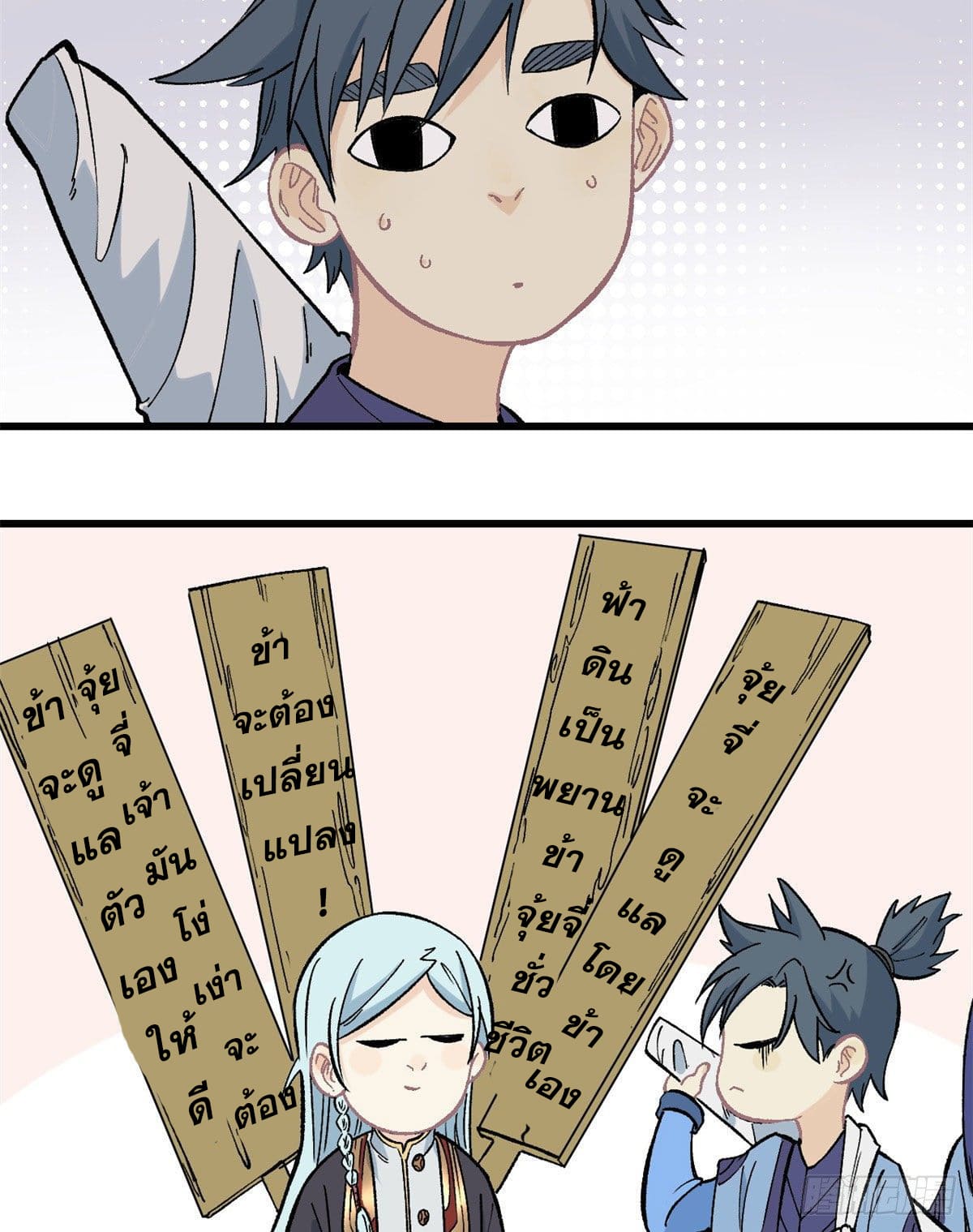 นิกายที่แข็งแกร่งที่สุด (ทันจีน) ตอนที่ 60 หน้า 25