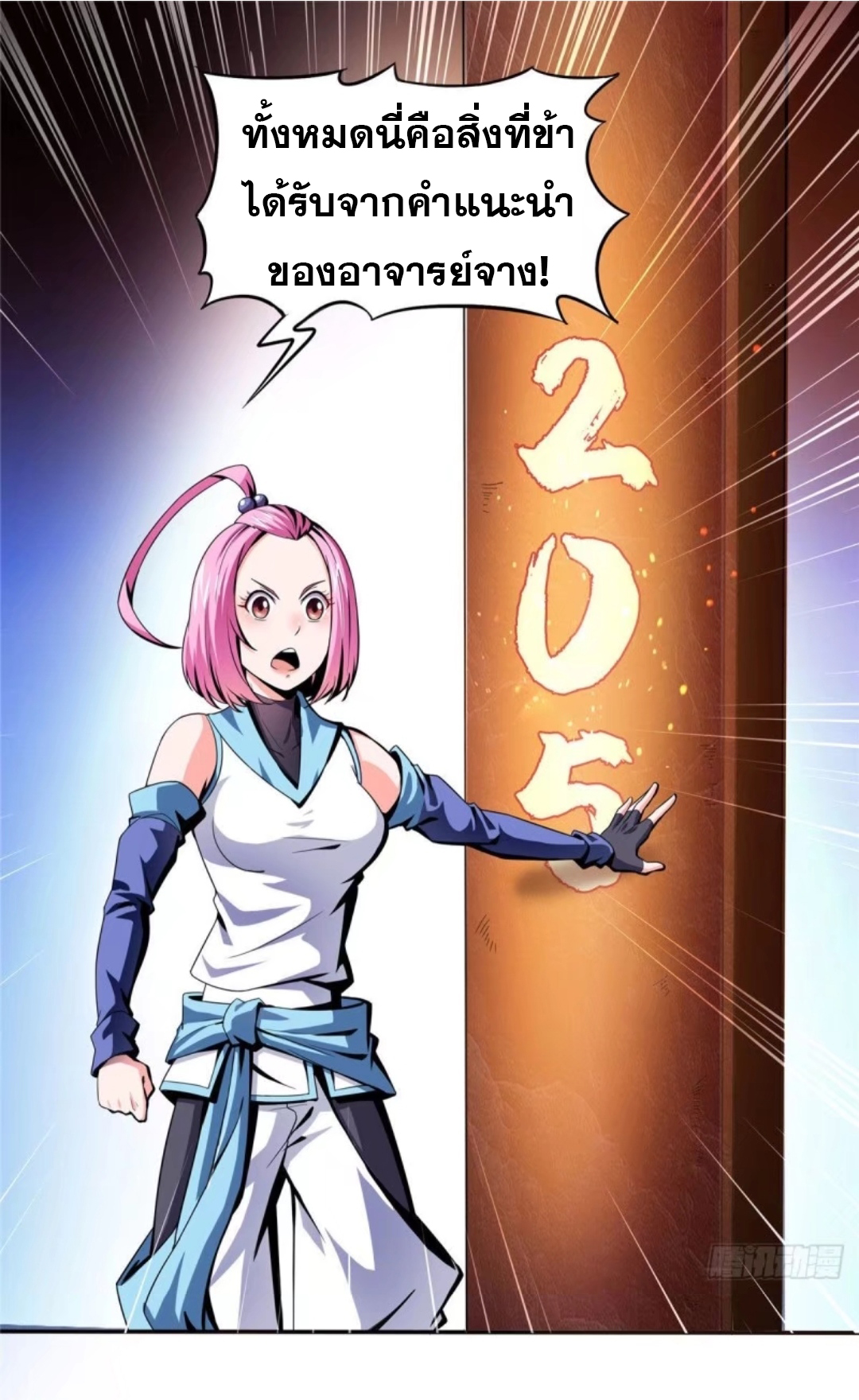 Library Of Heaven's Path ตอนที่ 18 หน้า 20