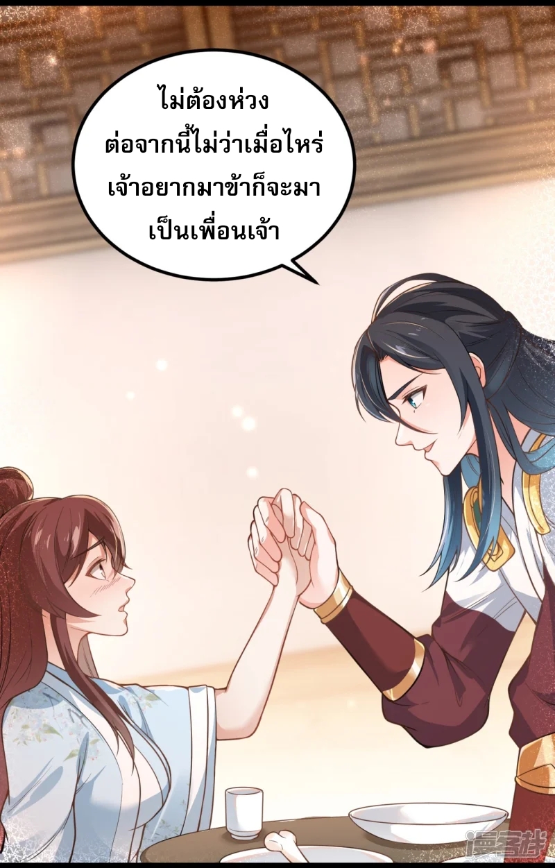 จักรพรรดิกระบี่เกิดใหม่ในร่างลูกเขย ตอนที่ 17 หน้า 11