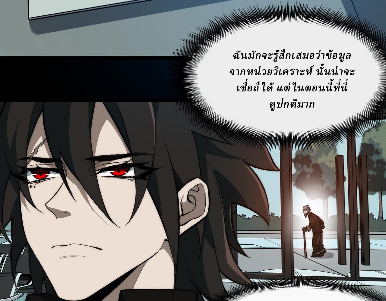 I created an Urban Legend ตอนที่ 40 หน้า 73