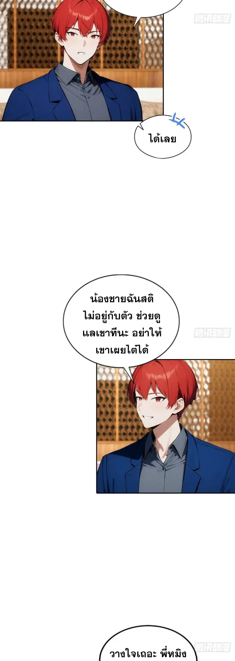 ระบบพลิกชีวิต: ฉันปั่นค่าความชอบของเทพธิดาจนเต็มปรอท! ตอนที่ 17 หน้า 18