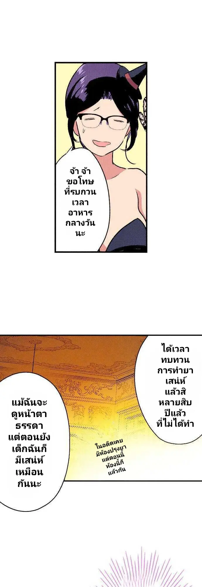 แม่มดสาว300ขวบ ตอนที่ 1 หน้า 26