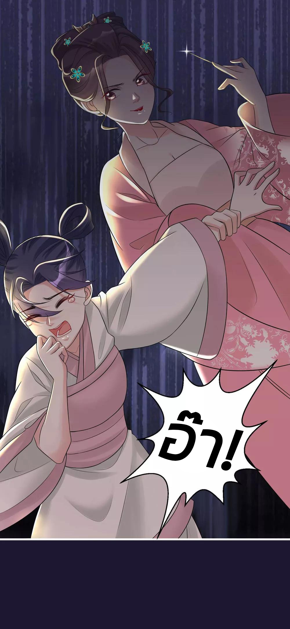 คุณหนูใหญ่แพทย์พิษมรณะ ตอนที่ 67 หน้า 14