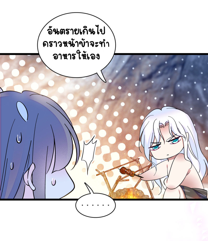 Romance In The Beast World ตอนที่ 10 หน้า 31