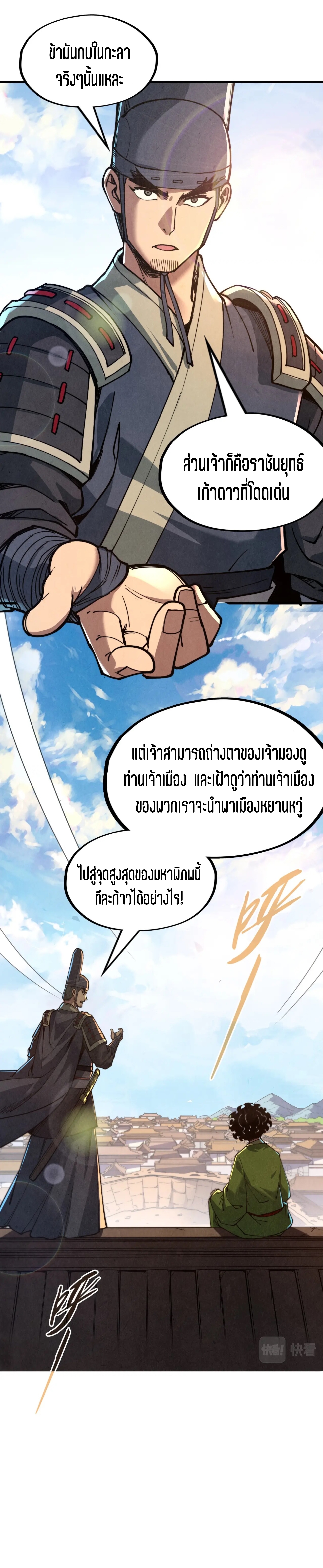 มหาเทพนิรันดร์กาล ตอนที่ 63 หน้า 33