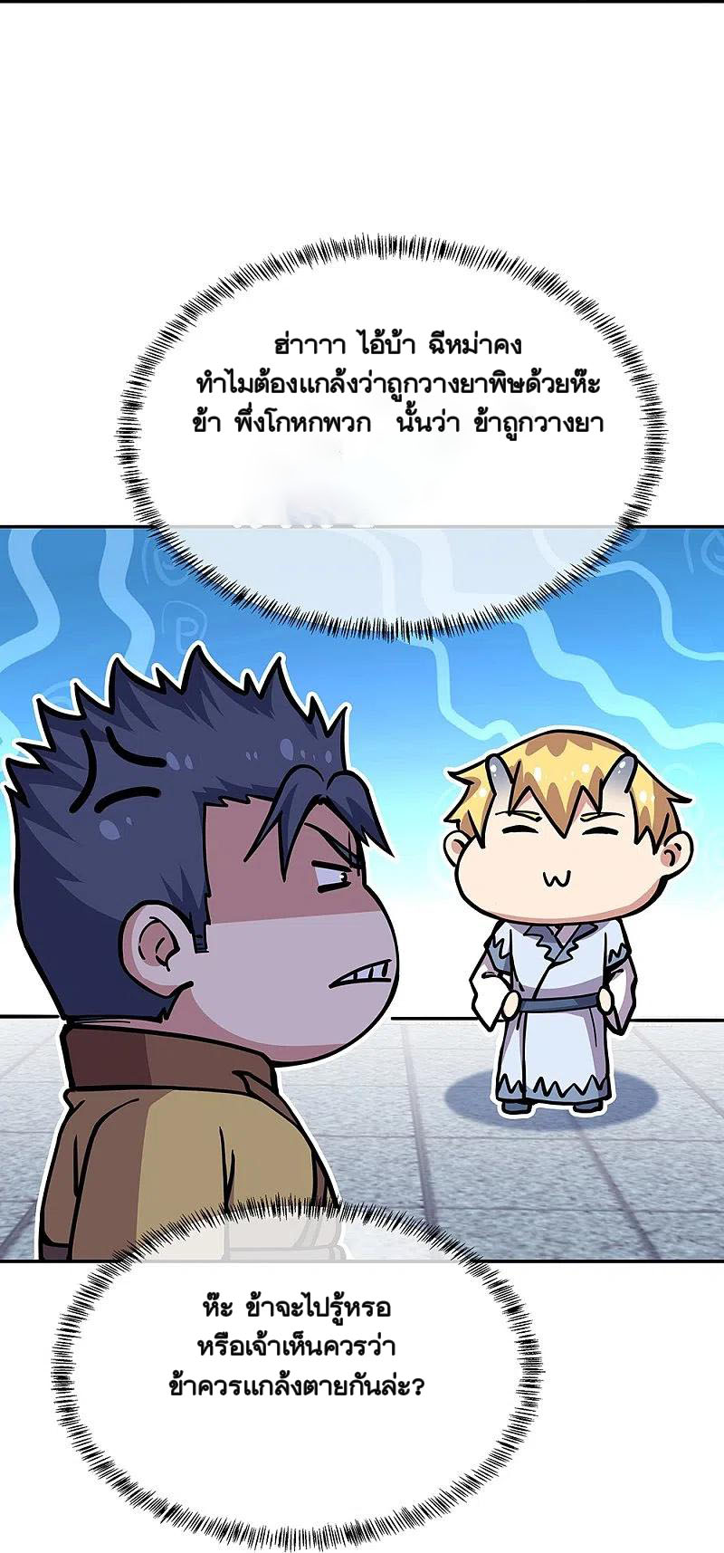 peerless battle spirit ตอนที่ 340 หน้า 23