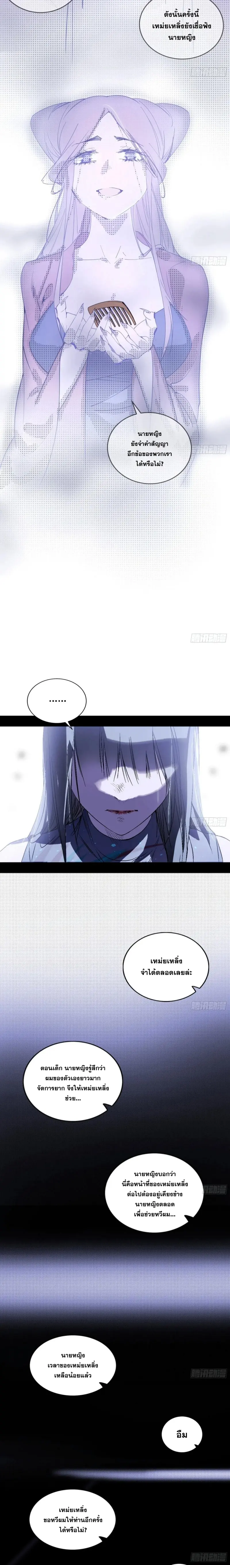 I'm an Evil God ข้าคือจักรพรรดิปีศาจ ตอนที่ 380 หน้า 8