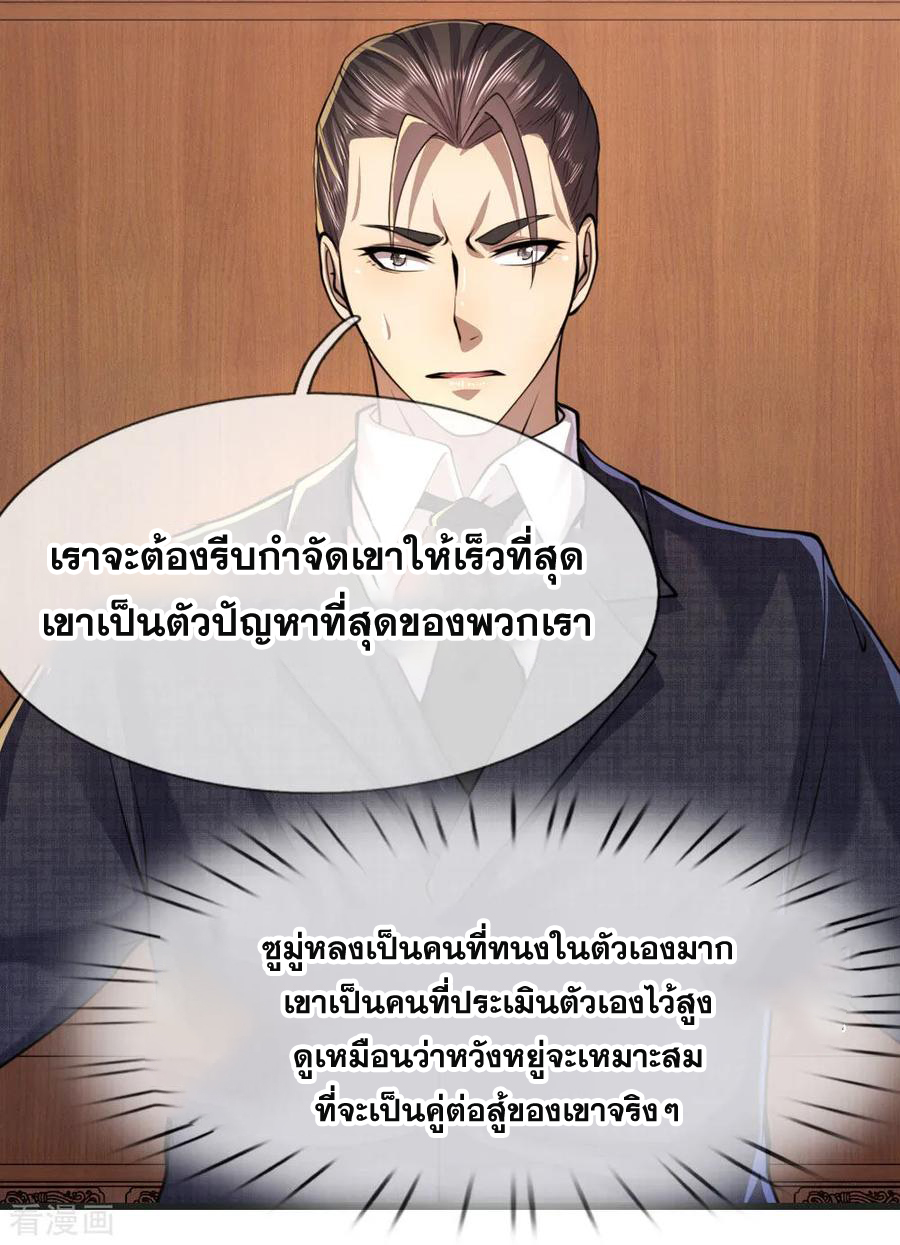 มหาเทพเซียนหมอ ตอนที่ 136 หน้า 2