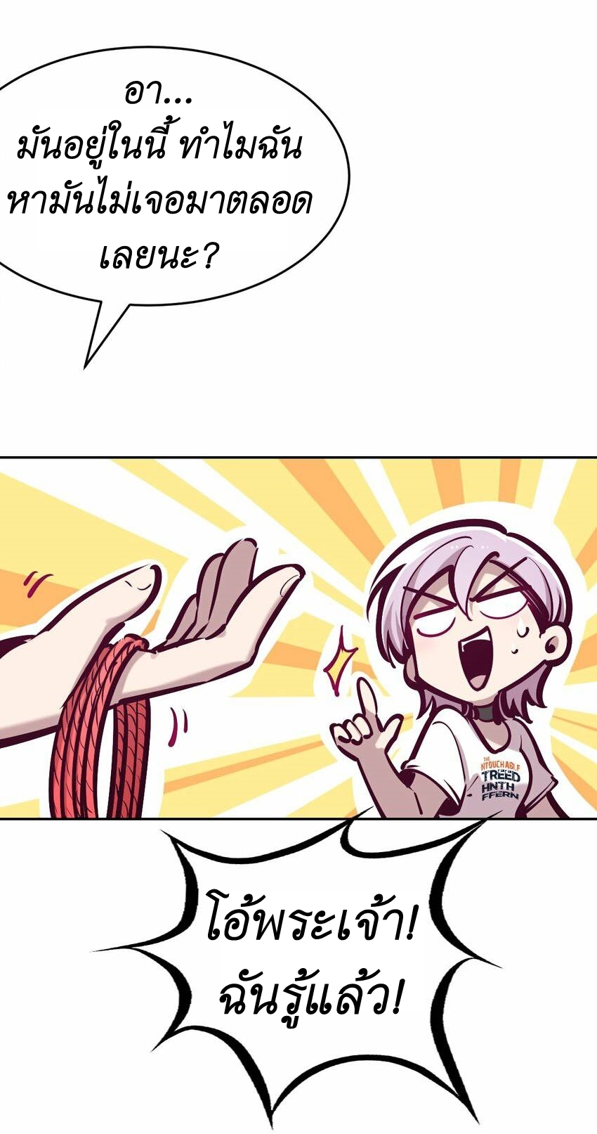 Demon x Angel can't get along! ตอนที่ 70 หน้า 18