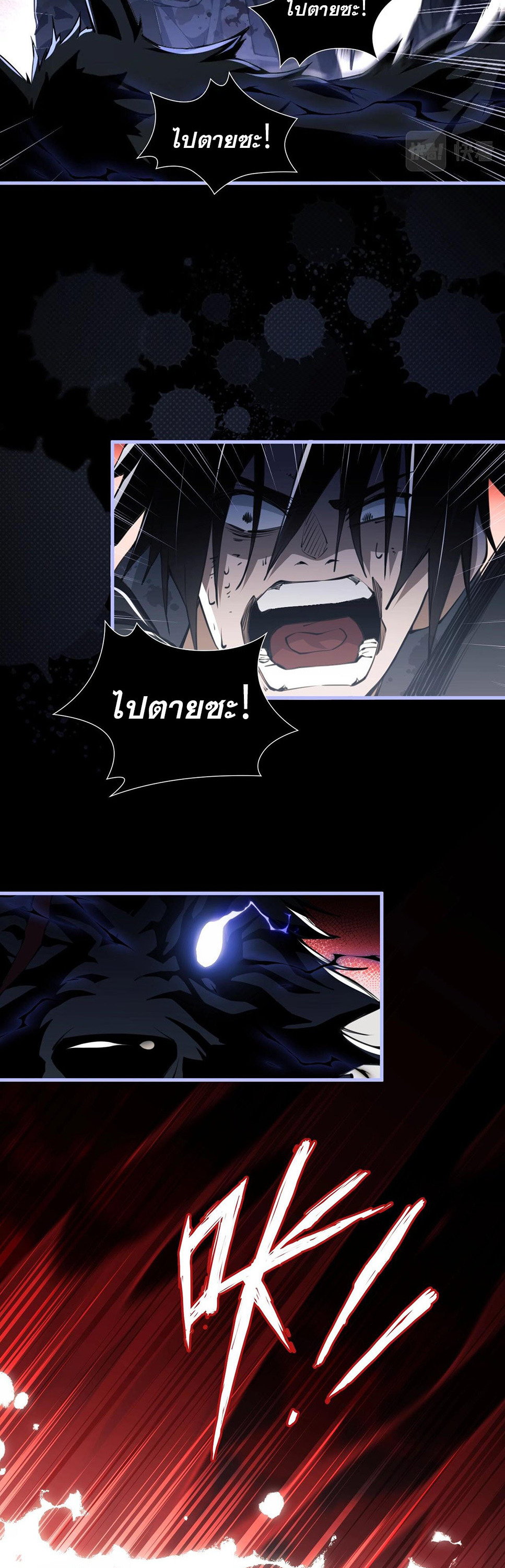 Doom Summoner ปรมาจารย์วิญญาณในวันสิ้นโลก (ชนจีน) ตอนที่ 2 หน้า 20