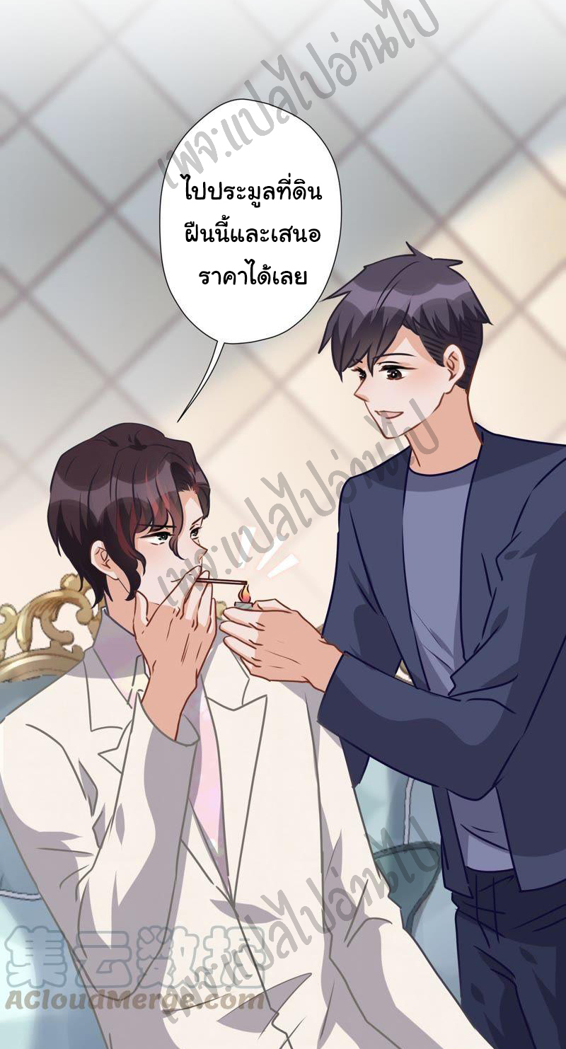 Lu Feng is the best son-in-law สุดยอดลูกเขย "ลู่เฟิง" ตอนที่ 33 หน้า 19