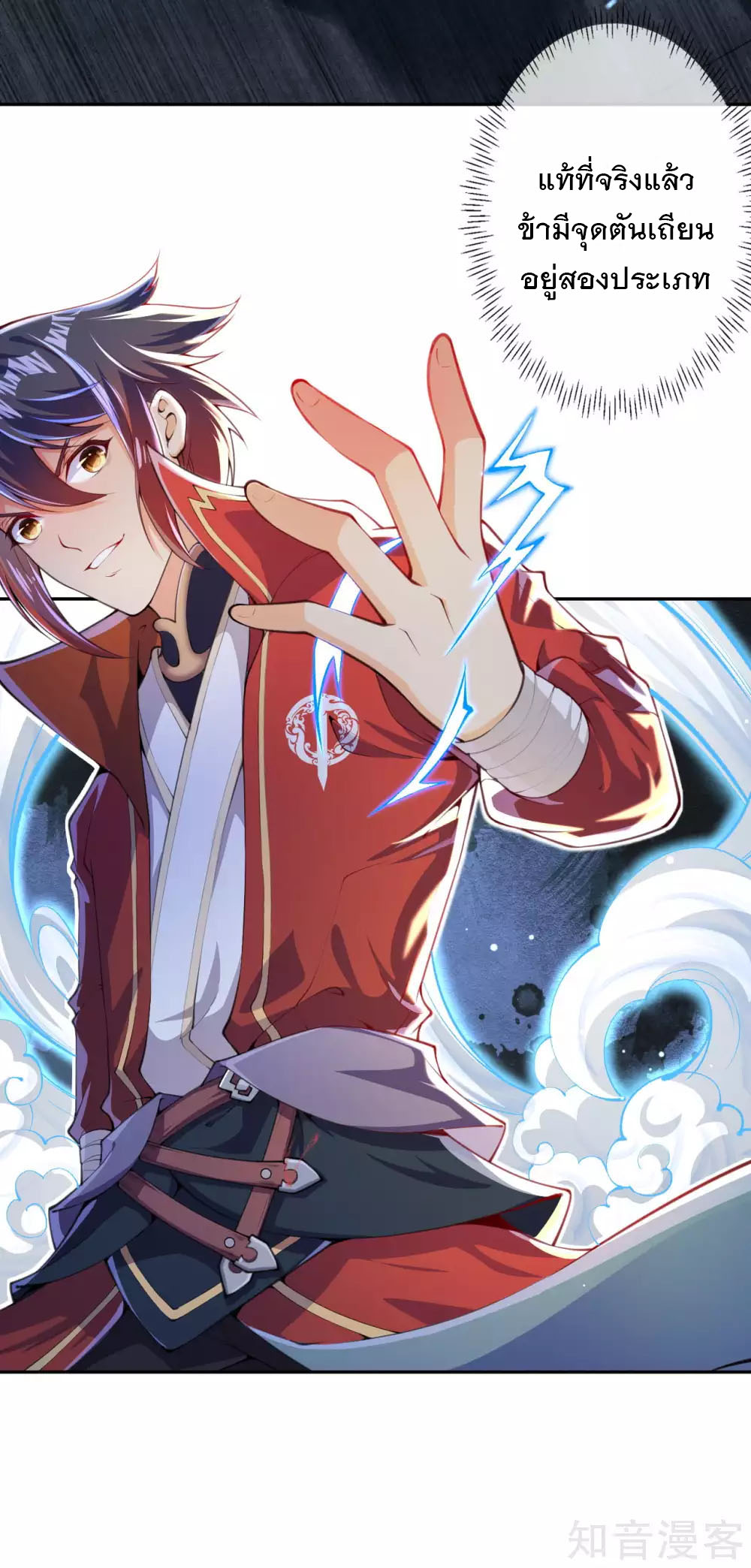 อาณาจักรดาบอมตะ ตอนที่ 1 หน้า 53