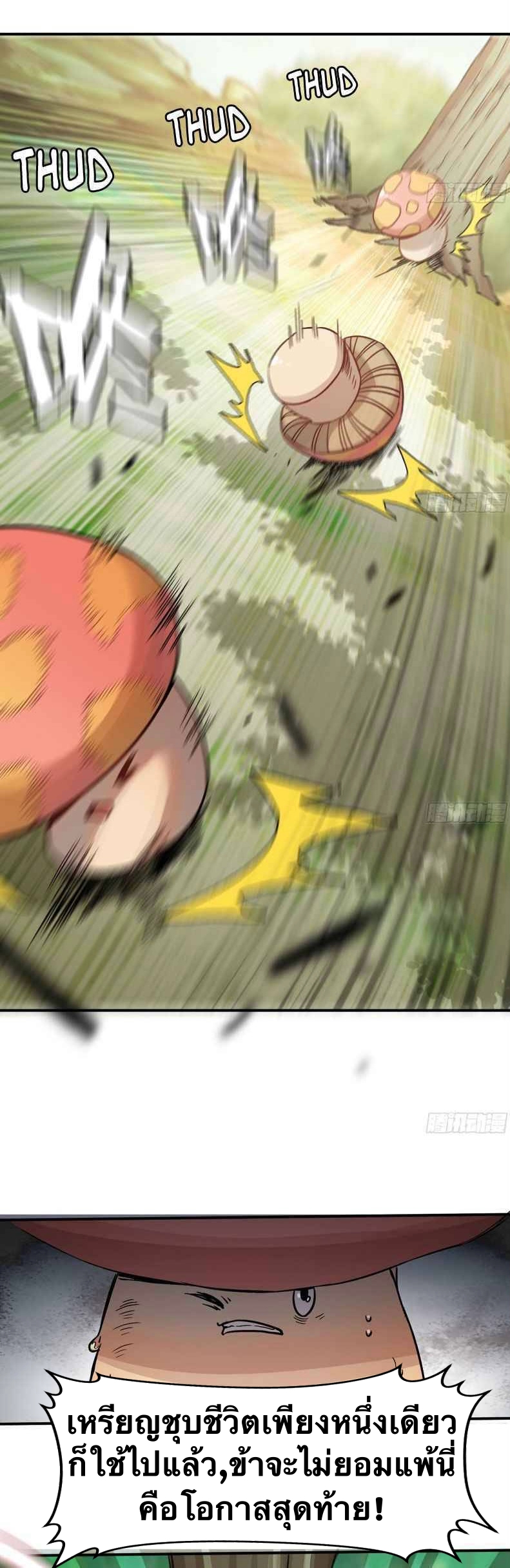 Mushroom Hero ตอนที่ 8 หน้า 6