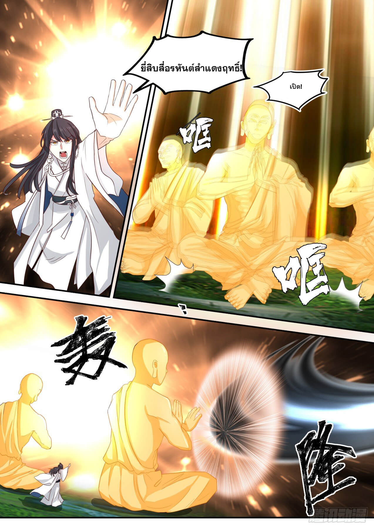 ปฐมบุรุษแห่งยุค (ทันจีน) ตอนที่ 72 หน้า 3