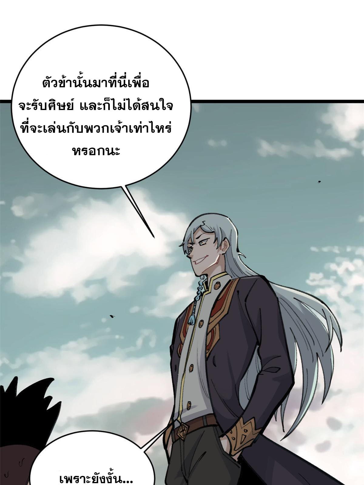 นิกายที่แข็งแกร่งที่สุด (ทันจีน) ตอนที่ 148 หน้า 25