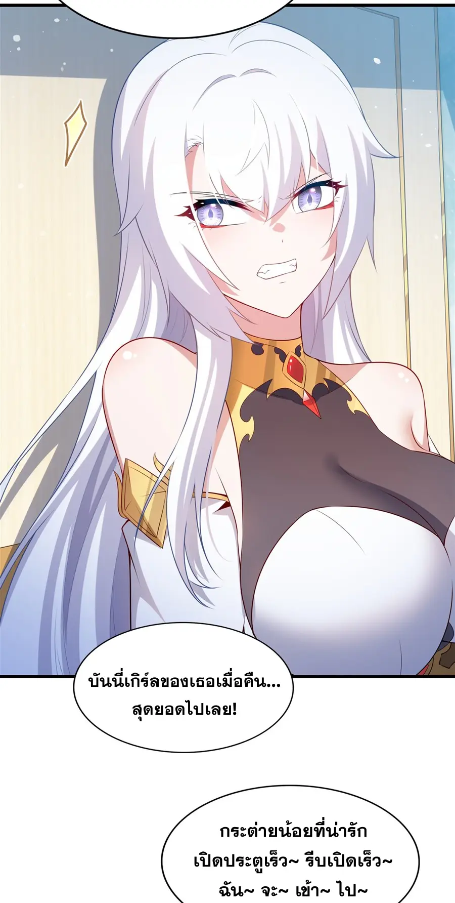 Shut Up, Evil Dragon! I don't want to raise a child with you anymore ตอนที่ 67 หน้า 4