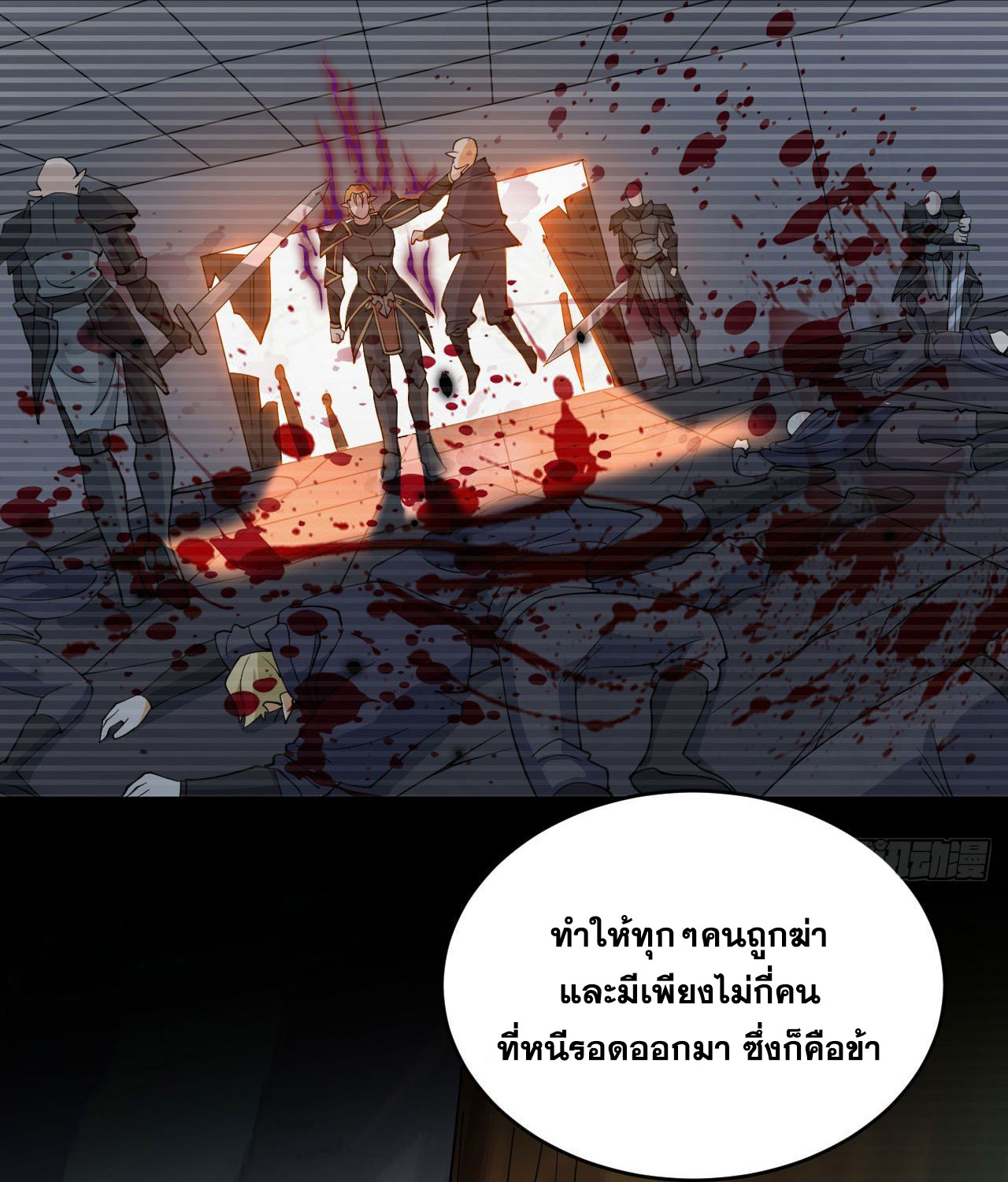 Magician from The Future ตอนที่ 29 หน้า 29