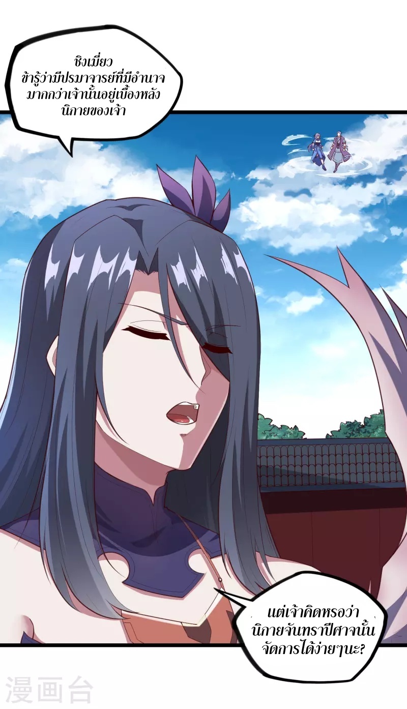 เหยียบย่ำแม่น้ำอมตะ ตอนที่ 217 หน้า 2