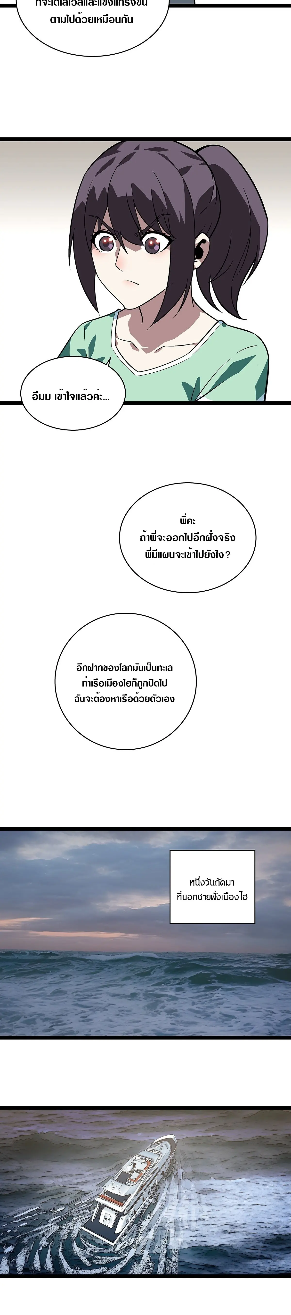 [จบ] เริ่มต้นใหม่ด้วยการเล่นเกมอย่างจริงจัง - It All Starts With Playing Game Seriously ตอนที่ 107 หน้า 10