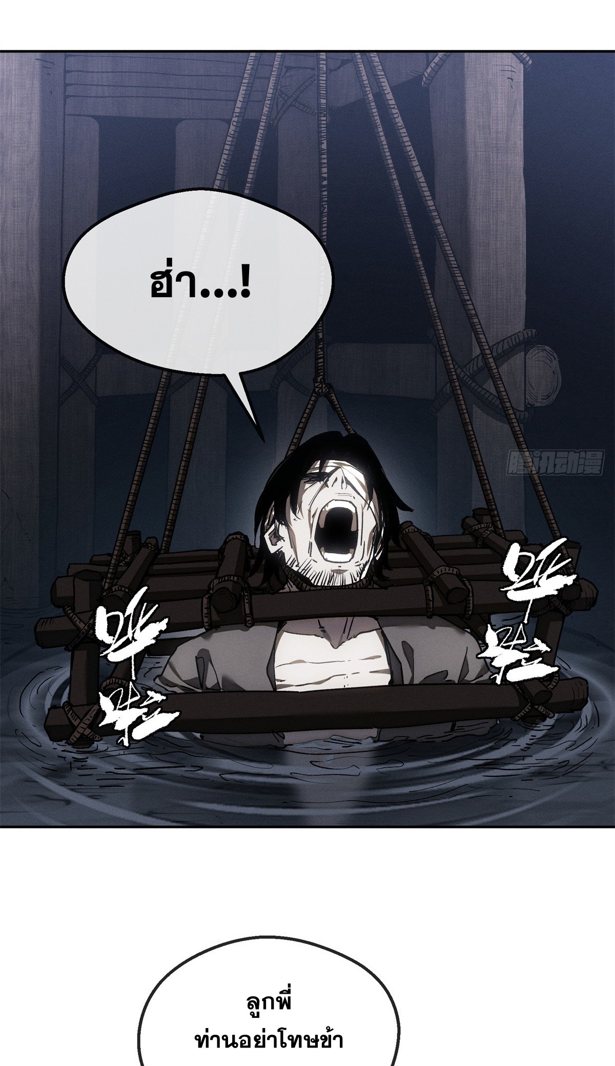 Dao of the Bizarre Immortal เซียนมรรคพิกล คนวิปลาส ตอนที่ 68 หน้า 18