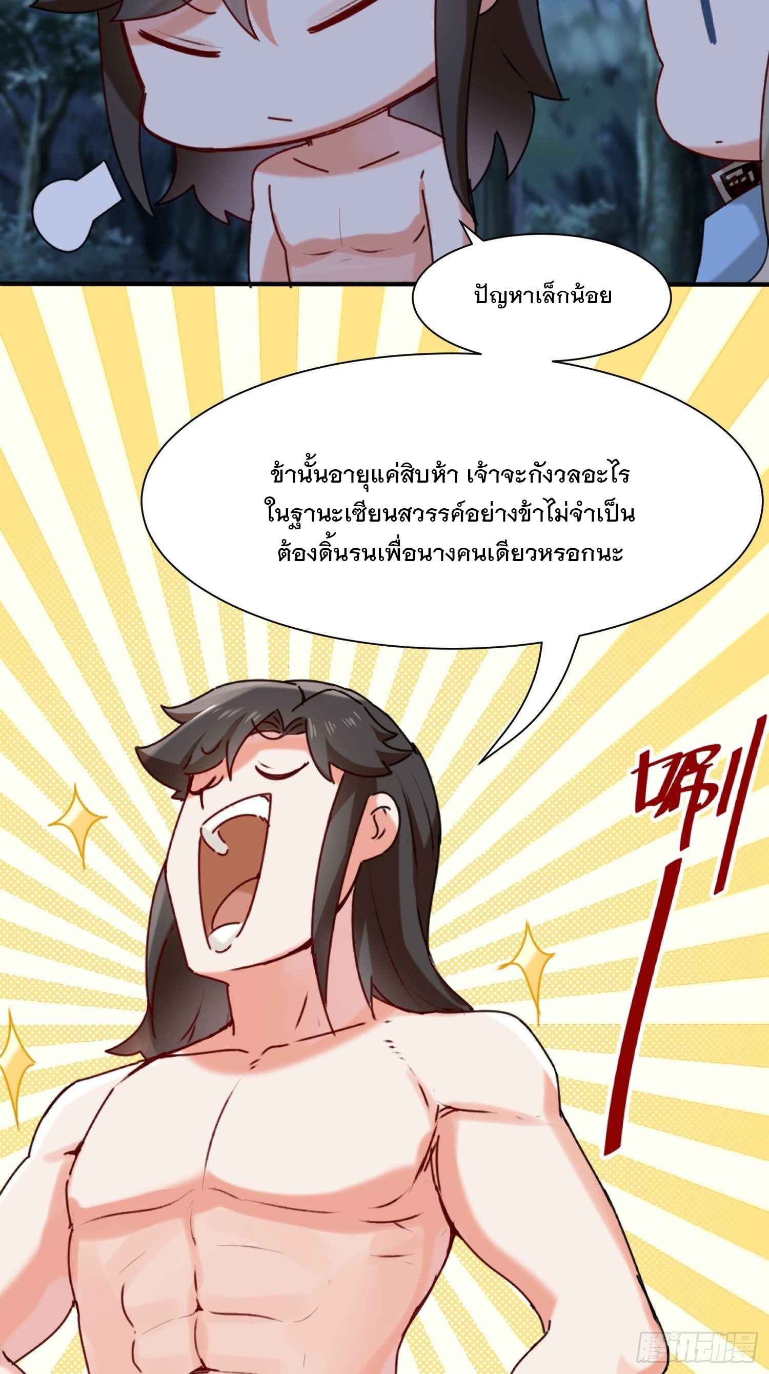ข้าคือผู้กลืนกินไร้ที่สิ้นสุด (ชนจีน) ตอนที่ 5 หน้า 40