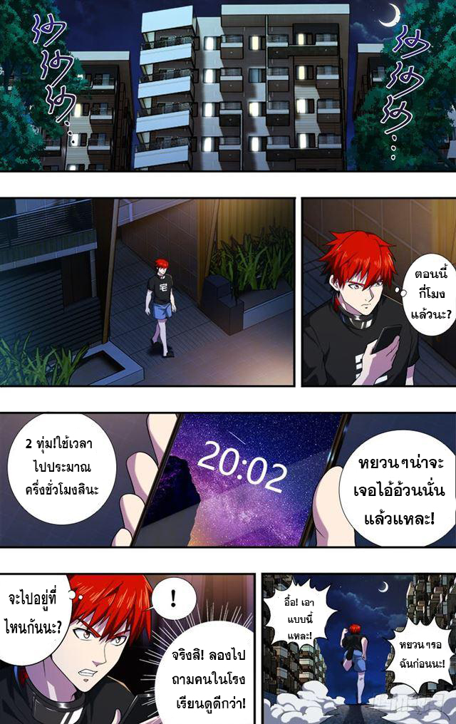 Monster Kingdom ตอนที่ 30 หน้า 9