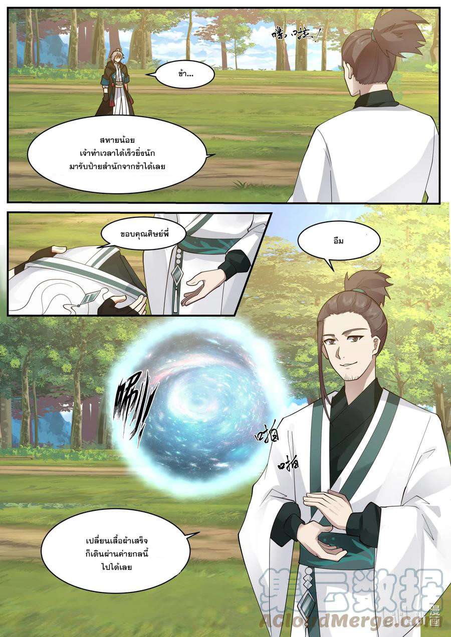 เทพสายฟ้า ราชาสงคราม ตอนที่ 658 หน้า 2