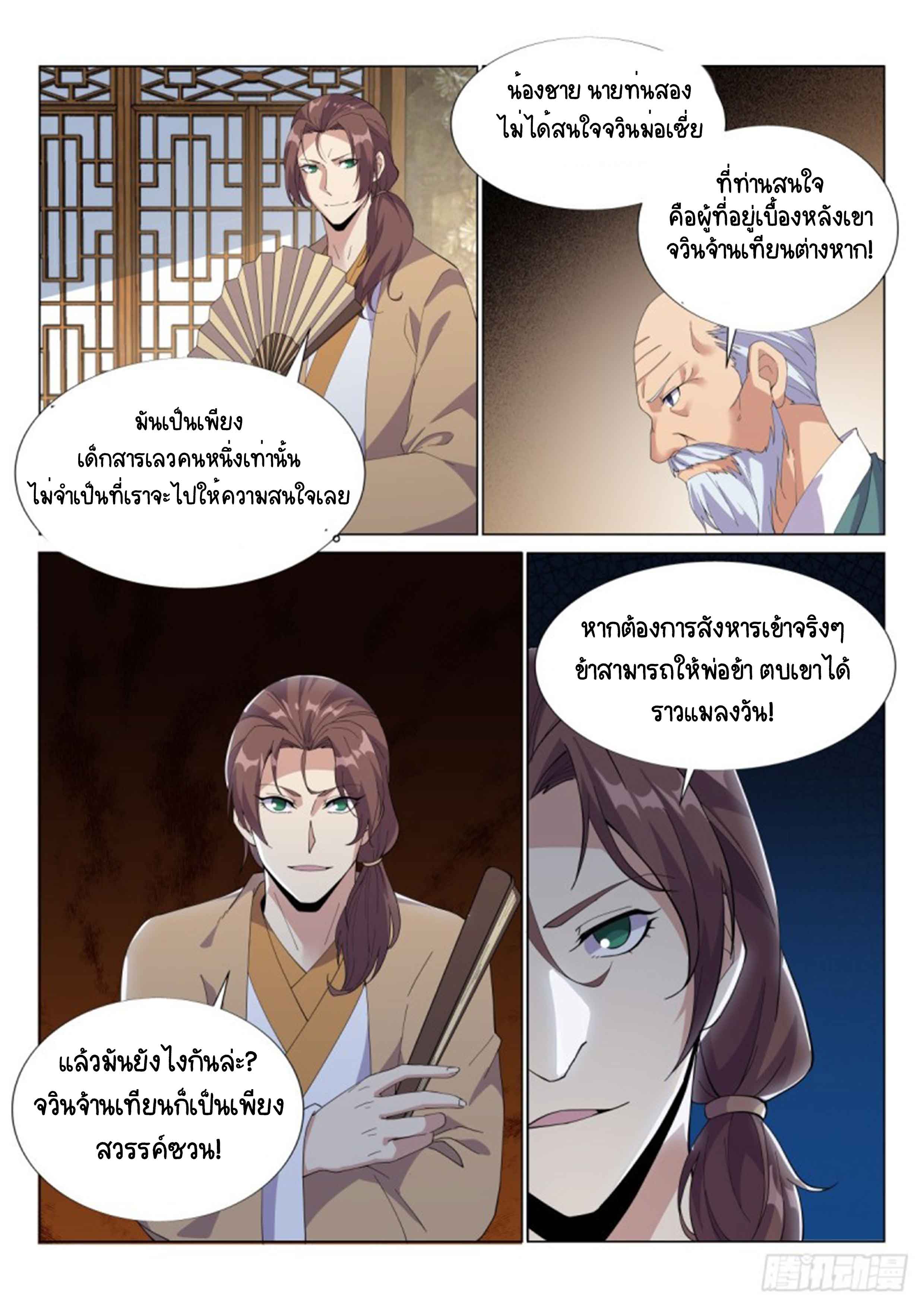 Otherworldly Evil Monarch ตอนที่ 53 หน้า 10