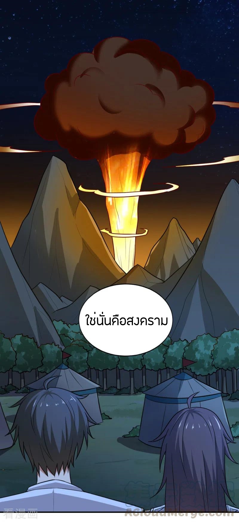 One Sword Reigns Supreme ตอนที่ 105 หน้า 3