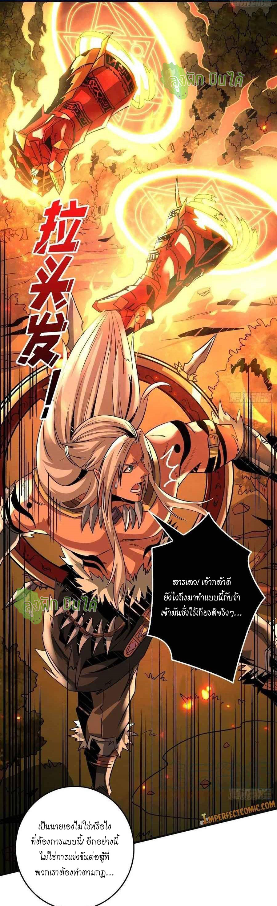 (ชนจีน) IT STARTS WITH A KINGPIN ACCOUNT - จุติจอมราชัน ตอนที่ 105 หน้า 8