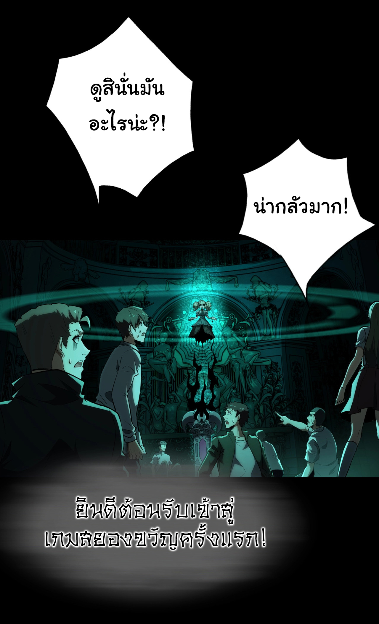 I Play the Horror World as a Simulation Game ตอนที่ 1 หน้า 42