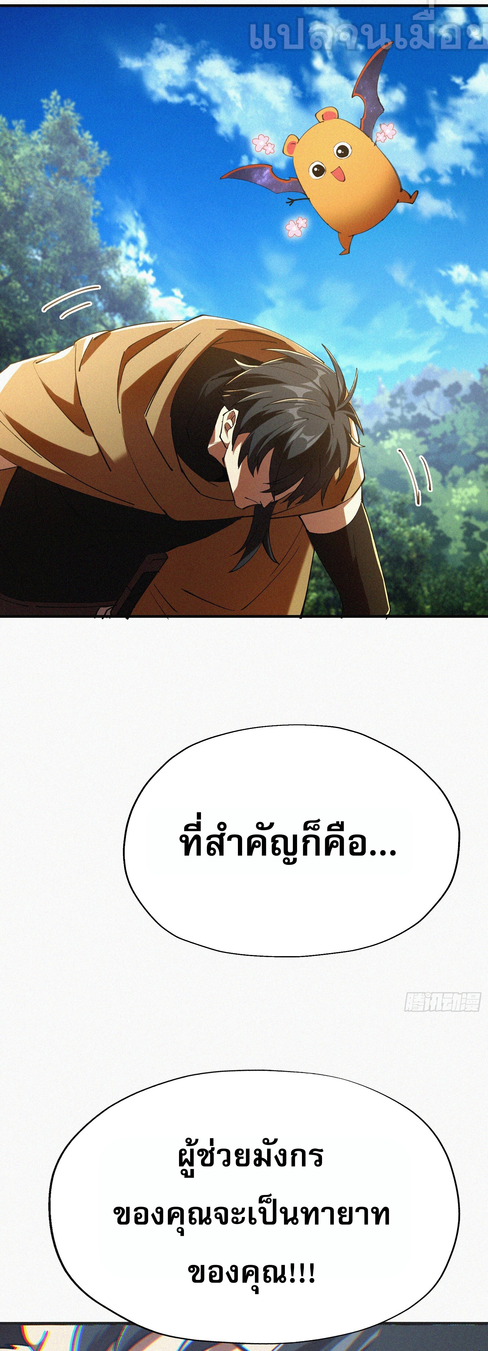 กลับมาเกิดใหม่เพราะมังกรหลังจาก 1000 ปี ตอนที่ 5 หน้า 37