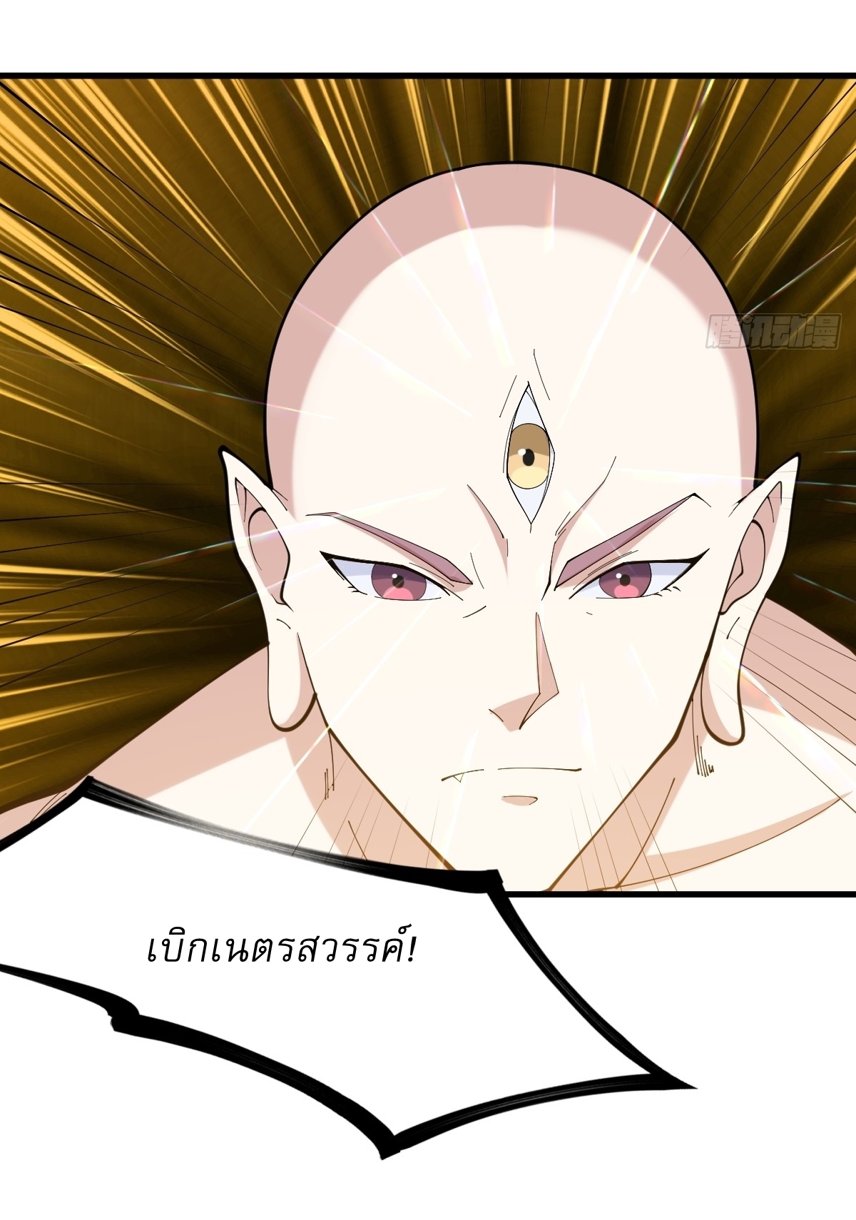 เก็บตัวร้อยปี จากนี้พี่ขอเทพ! INVINCIBLE AFTER A HUNDRED YEARS OF SECLUSION ตอนที่ 113 หน้า 36