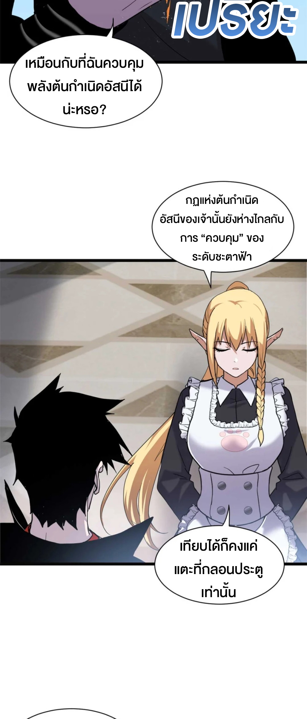 โคตรเทพร้านสัตว์อสูร ตอนที่ 151 หน้า 11