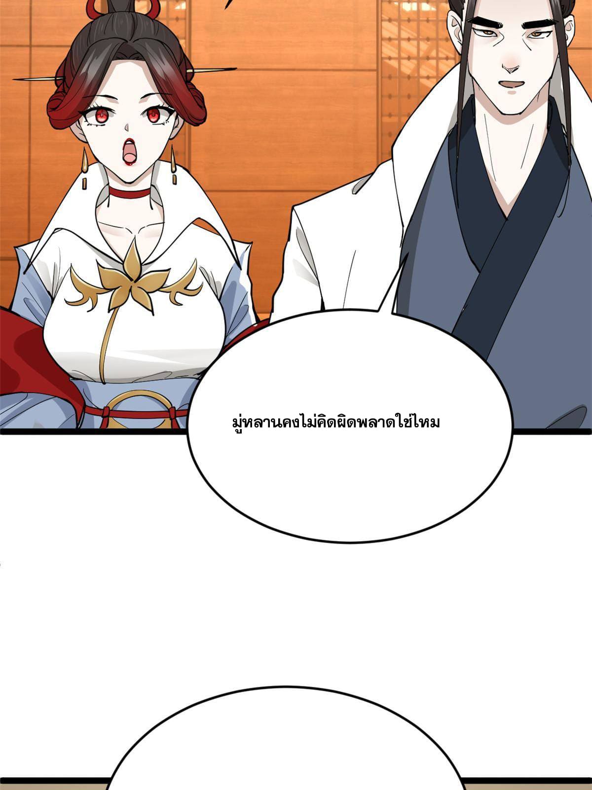 ลูกเขยที่แกร่งสุดในปฐพี (ทันจีน) ตอนที่ 11 หน้า 48