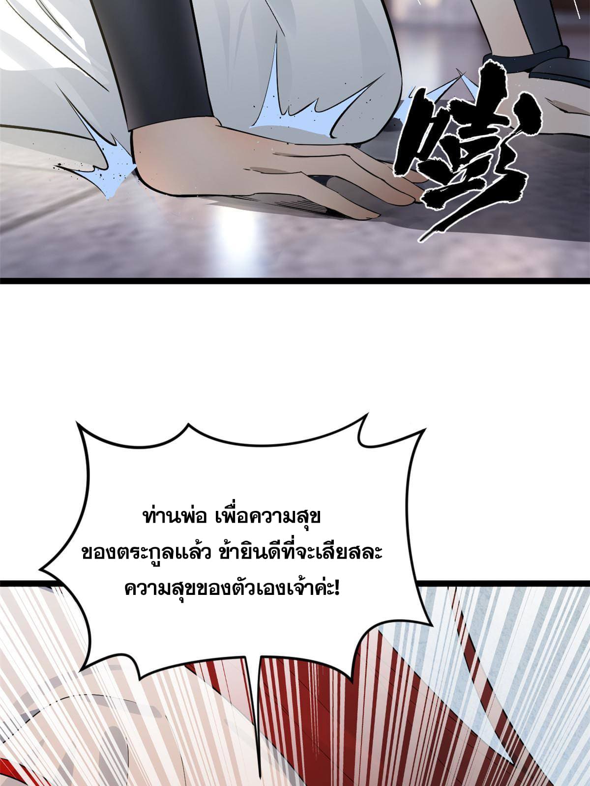 ลูกเขยที่แกร่งสุดในปฐพี (ทันจีน) ตอนที่ 10 หน้า 45