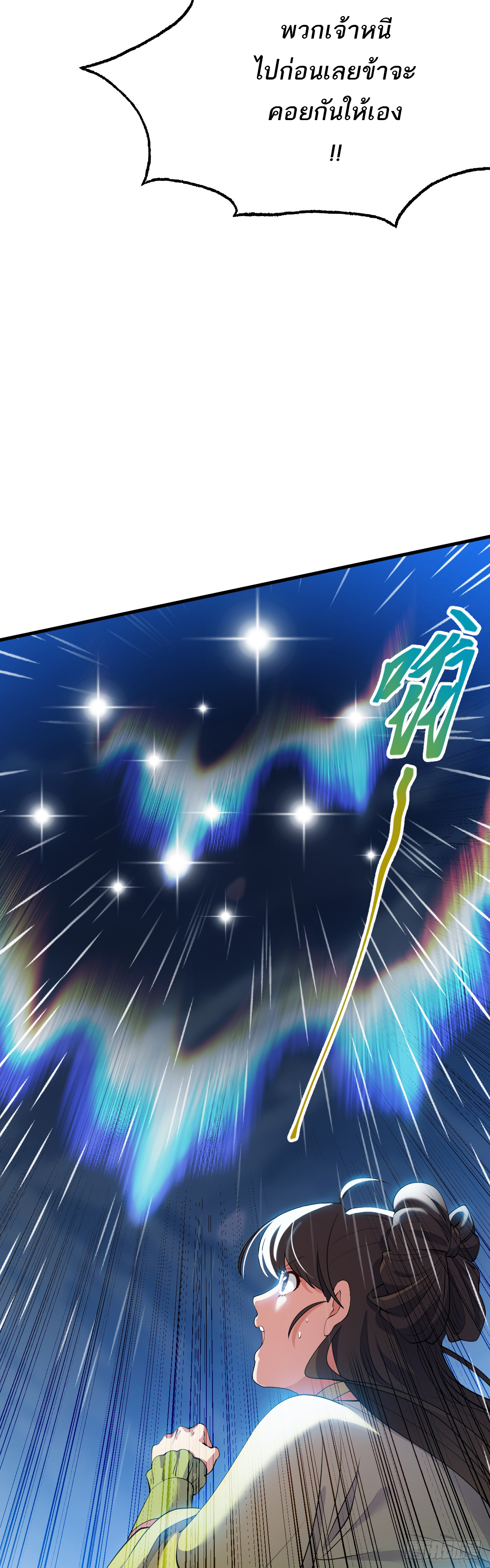 เส้นทางอมตะมันจริงจังไปแล้วมั้ง ตอนที่ 1 หน้า 38