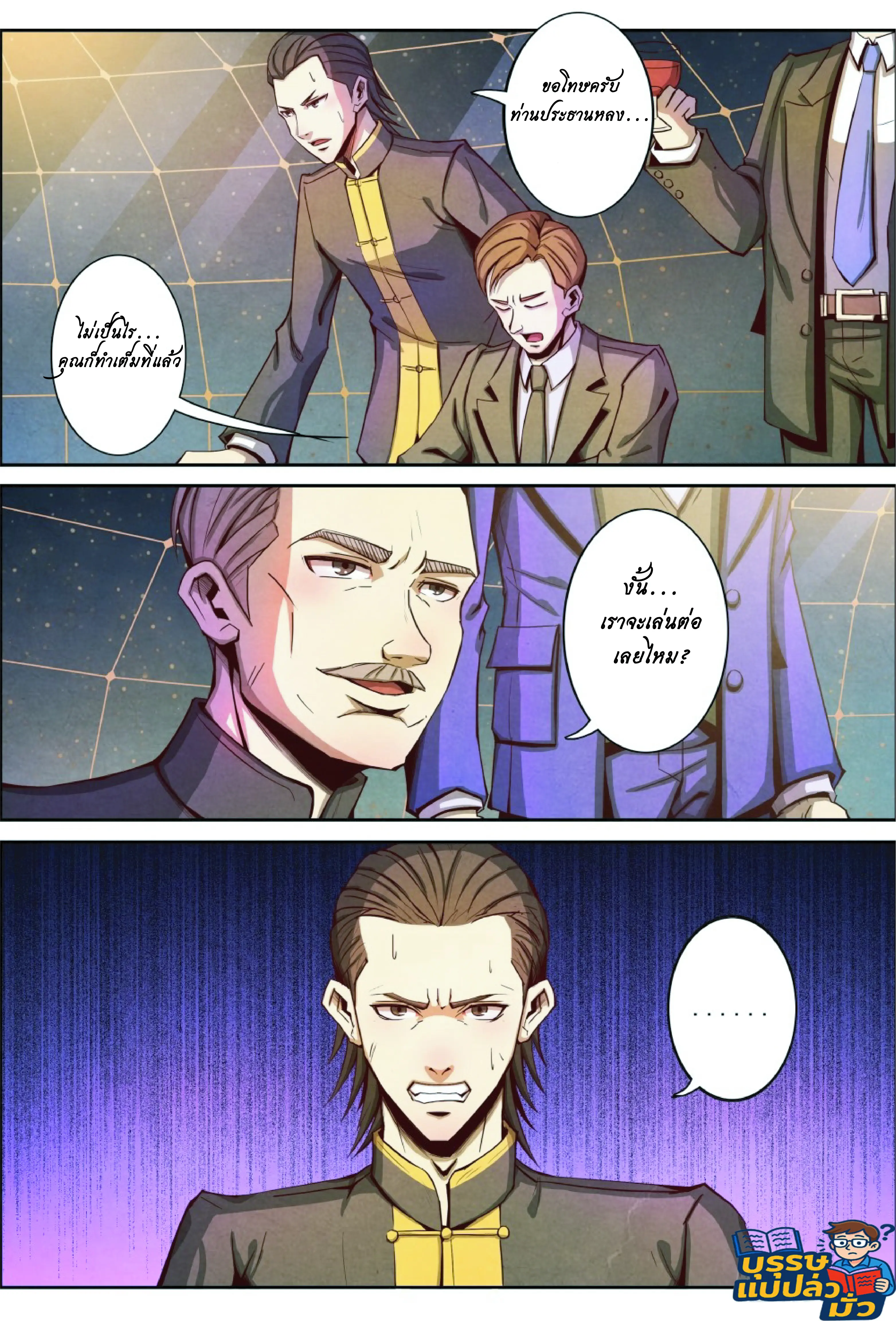 กลับจากโลกอมตะ ตอนที่ 7 หน้า 21