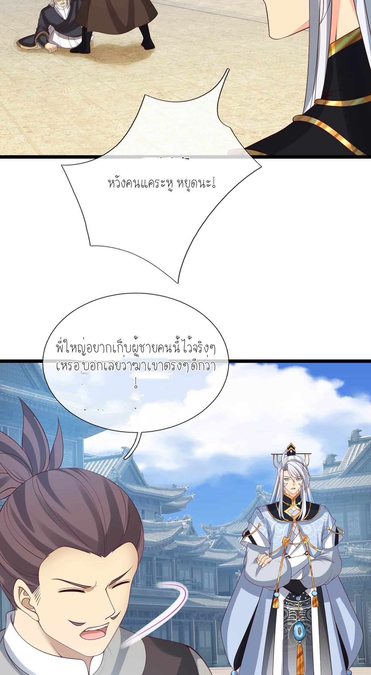 ปลุกร่างกาย ฉันอมตะ ตอนที่ 80 หน้า 23